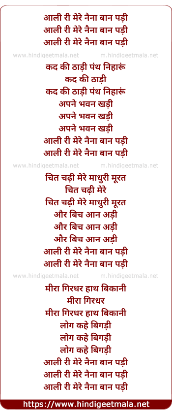 lyrics of song Aali Ri Mere Nainaa Baan Padi