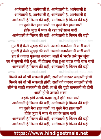 lyrics of song Aanevaali Hai Milan Ki Ghadi
