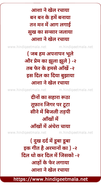 lyrics of song Aashaa Ne Khel Rachaayaa