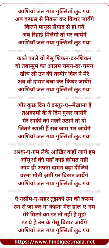 lyrics of song Aashiyaan Jal Gayaa Gulsitaan Lut Gayaa