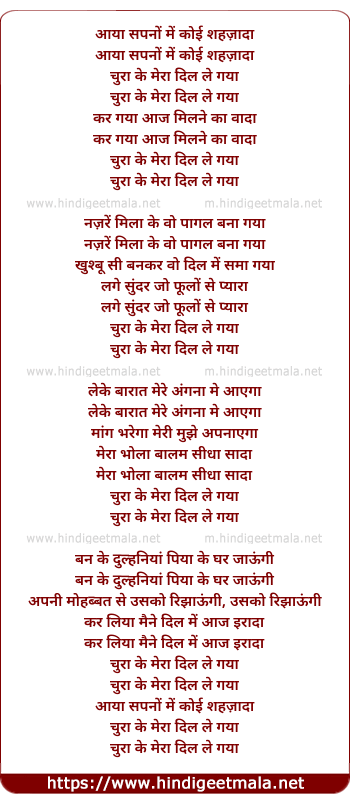lyrics of song Aayaa Sapanon Men Koi, Churaa Ke Meraa Dil Le Gayaa