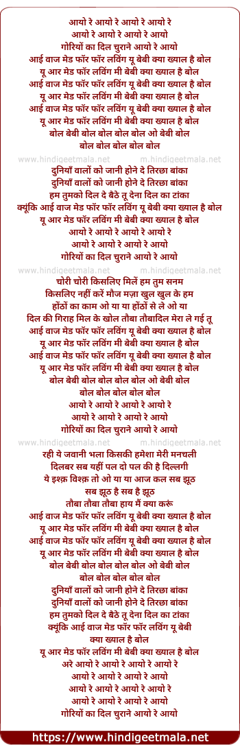 lyrics of song Aayo Re Goriyon Kaa Dil Churaane