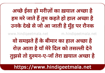 lyrics of song Achchhe Iisaa Ho Marizon Kaa Kayaal Achchhaa Hai