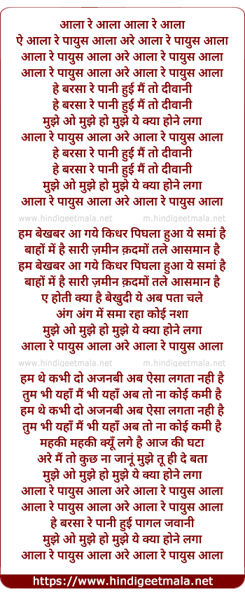lyrics of song Ai Aalaa Re Paaus Aalaa, He Barasaa Re Paani