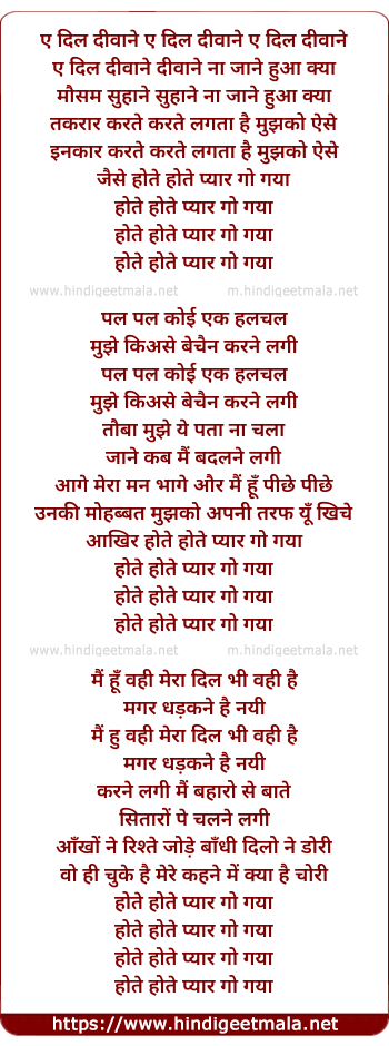 lyrics of song Ai Dil Divane Jaise Hote Hote Pyar Ho Gaya