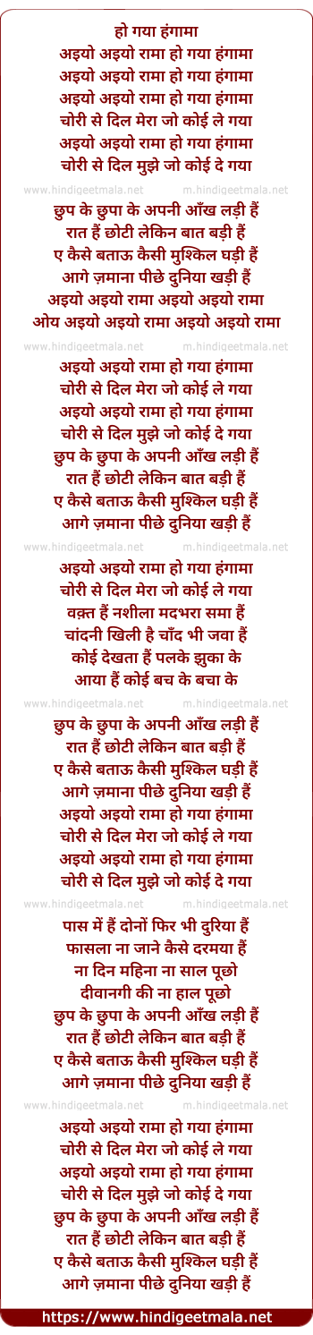 lyrics of song Aiyo Aiyo Raamaa Ho Gayaa Hangaamaa
