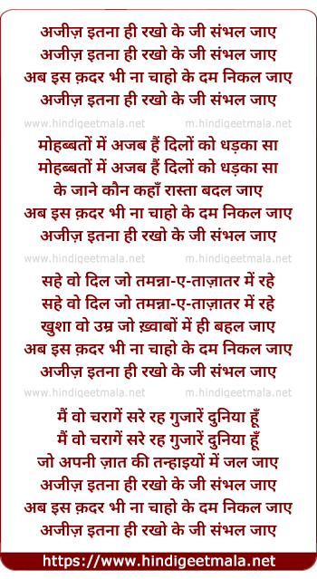 lyrics of song Ajiz Itanaa Hi Rakho Ke Ji Sambhal Jaaye