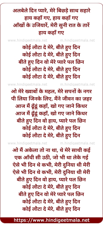 lyrics of song Alabele Din Pyaare, Koi Lautaa De Mere Beete Hue Din
