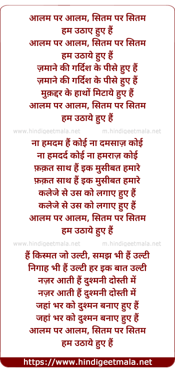 lyrics of song Alam Par Alam Sitam Par Sitam