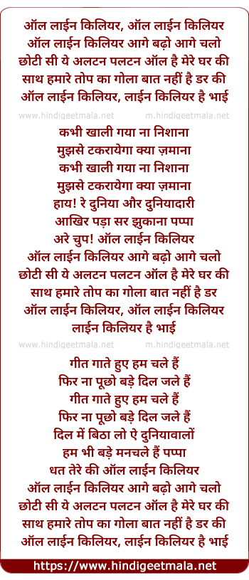 lyrics of song All Line Clear