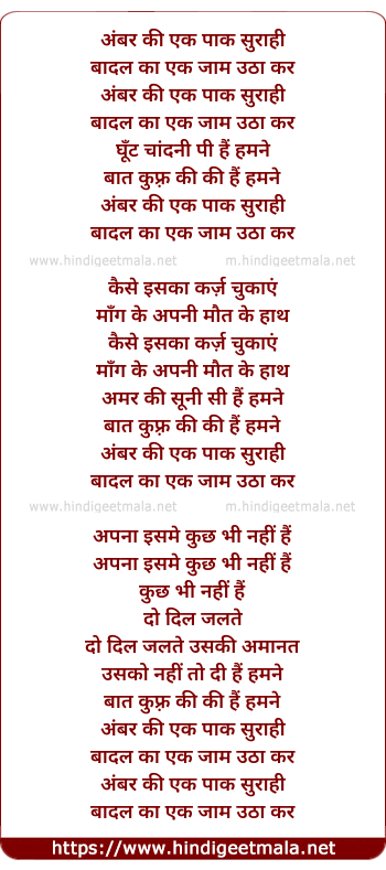 lyrics of song Ambar Ki Ek Paak Suraahi
