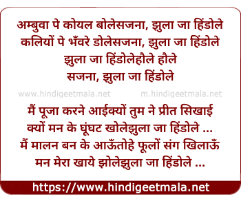 lyrics of song Ambuwaa Pe Koyal Bole