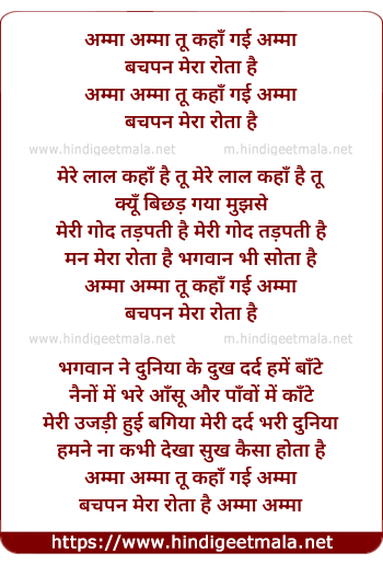 lyrics of song Amma Amma Tu Kaha Gai Amma