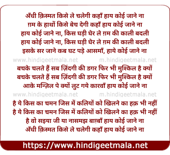 lyrics of song Andhi Qismat Kise Le Chalegi Kaha
