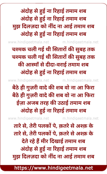 lyrics of song Andoh Se Hui Na Rihaai Tamaam Shab