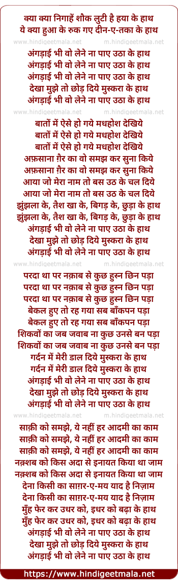 lyrics of song Angdaai Bhi Vo Lene Na Paye (Kya Kya Nigahe Shauk)