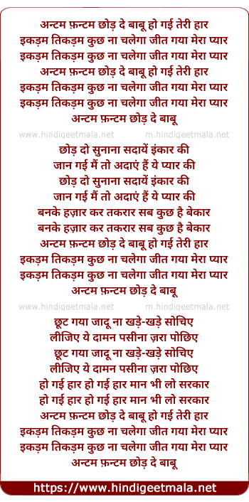 lyrics of song Antam Fantam Chhod De Baabu Ho Gai Teri Haar