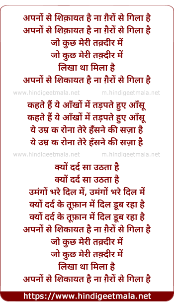 lyrics of song Apanon Se Shiqaayat Hai Naa Gairon Se Gilaa Hai