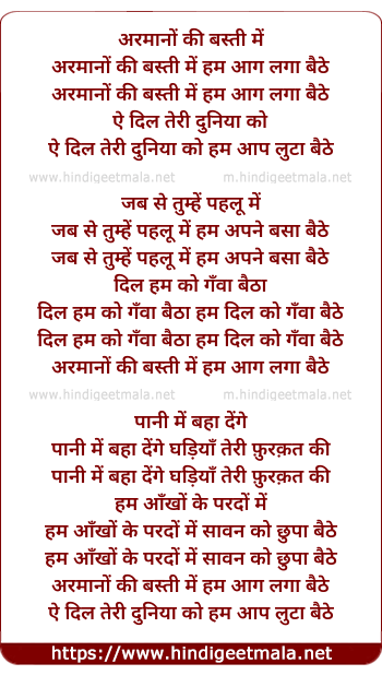 lyrics of song Aramaanon Ki Basti Men