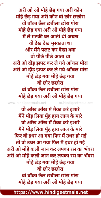 lyrics of song Ari O Mohe Chhed Gaya
