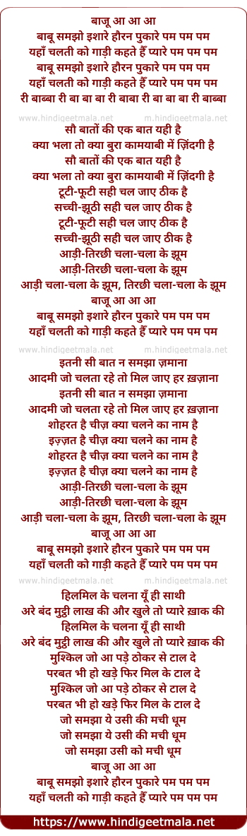 lyrics of song Babu Samjho Ishare Horn Pukare Pam Pam Pam