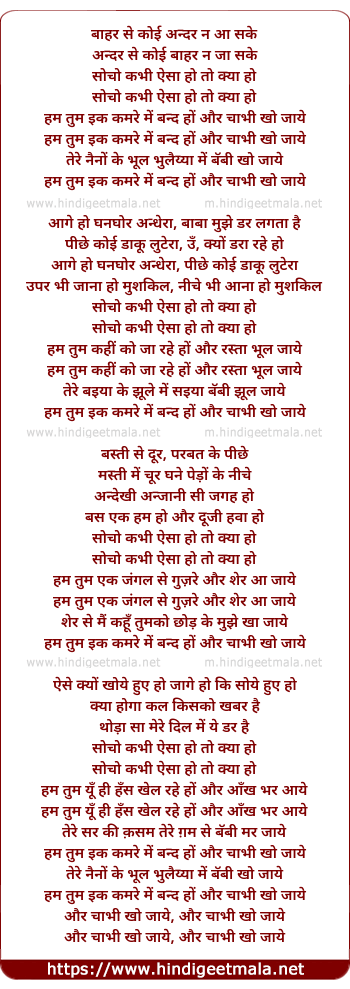 lyrics of song Baahar Se Koi Andar Na Aa Sake