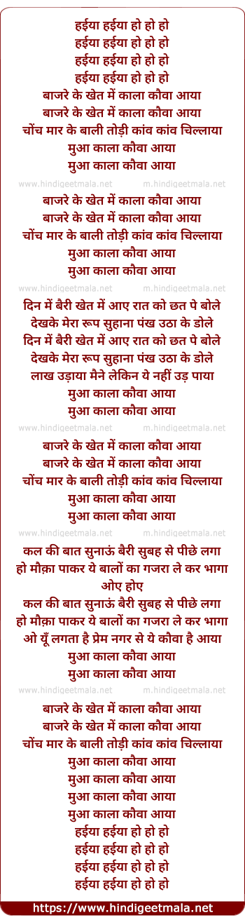 lyrics of song Baajare Ke Khet Men, Muaa Kaalaa Kauvaa Aayaa