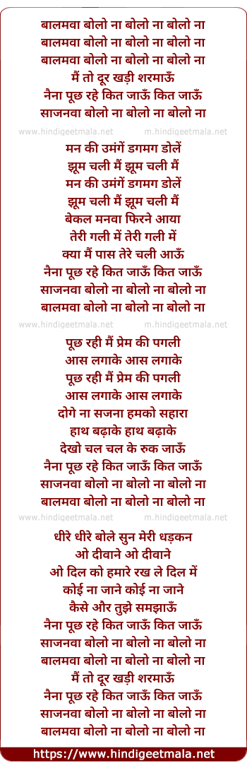 lyrics of song Baalamavaa Bolo Naa Bolo Naa Bolo Naa
