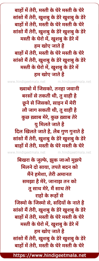 lyrics of song Baanhon Me Teri Masti Ke Ghere