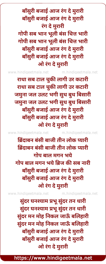 lyrics of song Baansuri Bajaai Aaj Rang Se Muraari