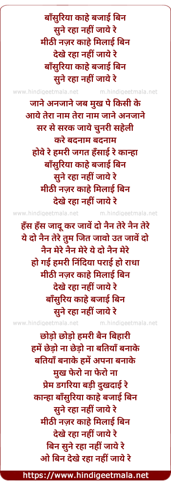 lyrics of song Bansuriya Kahe Bajai