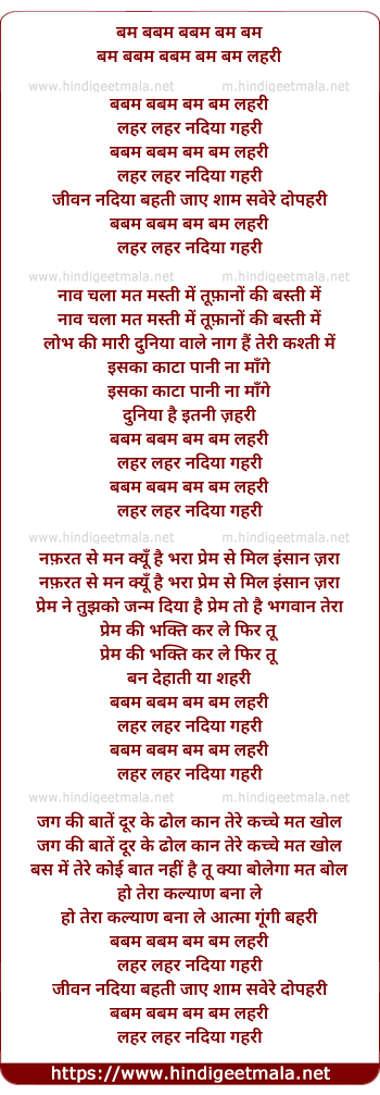 lyrics of song Babam Babam Bam Bam Lahari