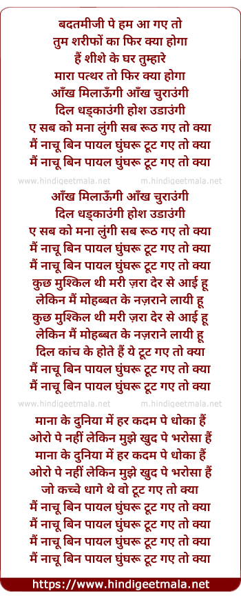 lyrics of song Badatamizi Pe Ham Aa Gaye To, Aankh Milaaungi