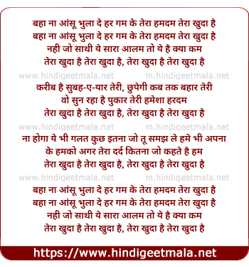 lyrics of song Baha Na Aansu Bhula De Har Gam, Tera Khuda Hai