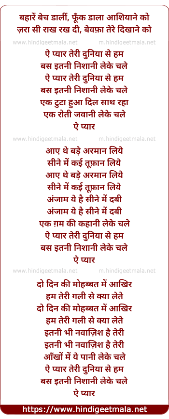 lyrics of song Ai Pyaar Teri Duniyaa Se Ham
