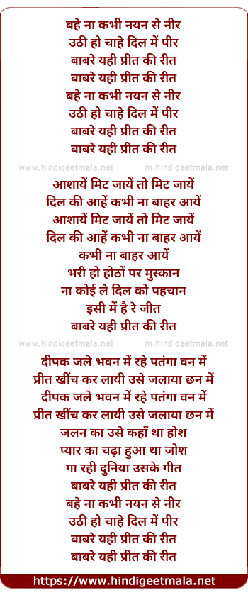 lyrics of song Bahe Na Kabhi Nain Se Nir