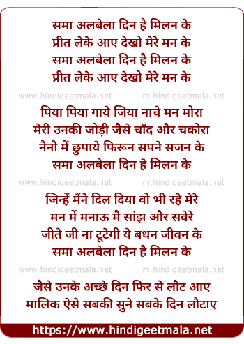 lyrics of song Bahut Din Hue, Samaa Alabelaa