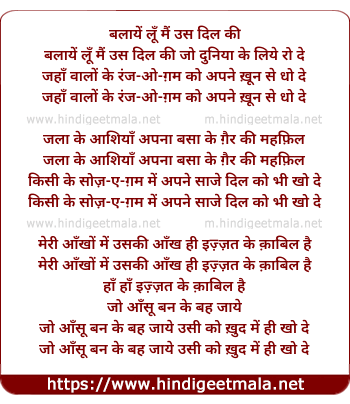 lyrics of song Balaye Lu Main Us Dil Ki Jo Duniya Ke Liye Ro De