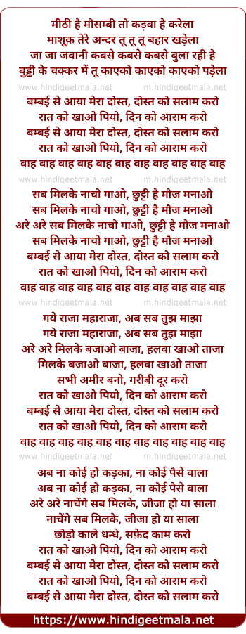 lyrics of song Bambai Se Aaya Mera Dost