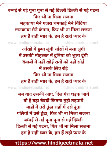 lyrics of song Bambai Se Gai Punaa Punaa Se Gayi Dillli Dilli Se Gayi Patana