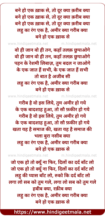 lyrics of song Bane Ho Ek Kaaq Se To Dur Kyaa Qarib Kyaa