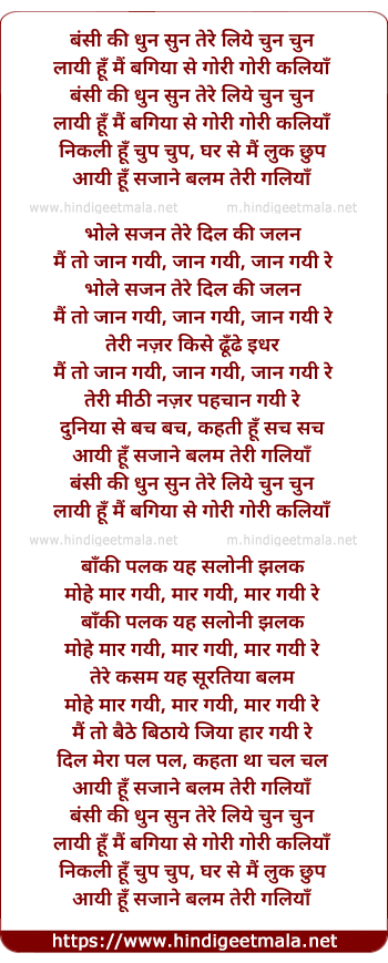 lyrics of song Bansi Ki Dhun Sun, Aayi Hun Sajaane Balam Teri Galiyaan