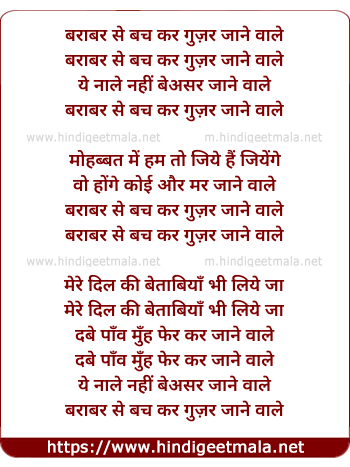lyrics of song Baraabar Se Bach Kar Guzar Jaane Waale