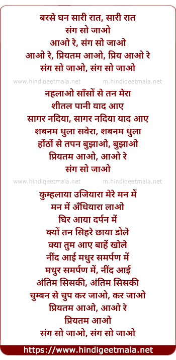 lyrics of song Barse Ghan Saari Raat