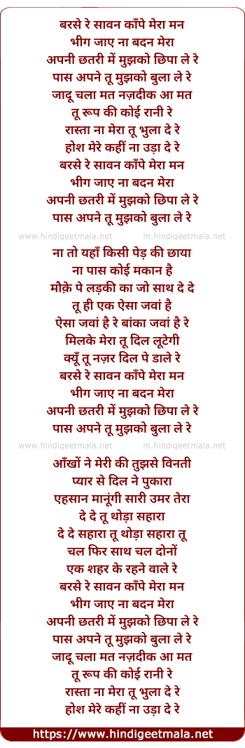 lyrics of song Barase Re Saavan Kaanpe Meraa Man