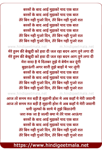 lyrics of song Barson Ke Baad Aai Mujhko Yaad Ek Baat