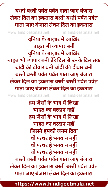 lyrics of song Basti Basti Parvat Parvat Gata Jaye Banjara