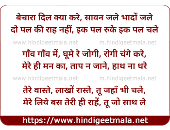 lyrics of song Bechaaraa Dil Kyaa Kare Saavan Jale Bhaadon Jale