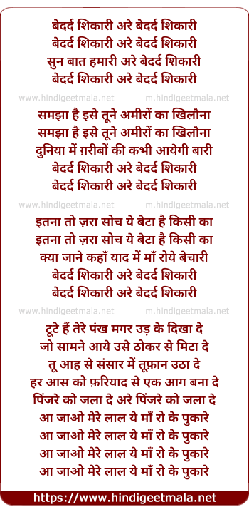 lyrics of song Bedard Shikaari Are Bedard Shikaari