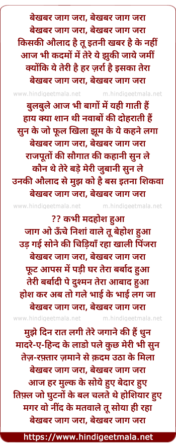 lyrics of song Bekabar Jaag Zaraa, Kisaki Aulaad Hai Tu